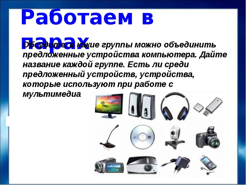 Какие элементы присутствуют в мультимедийной презентации видео монитор звук