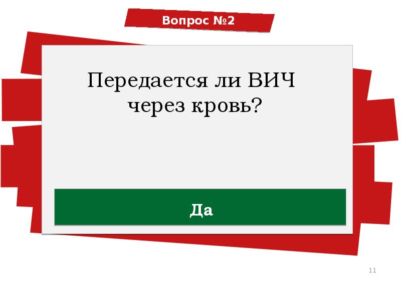 Квизы готовые презентации