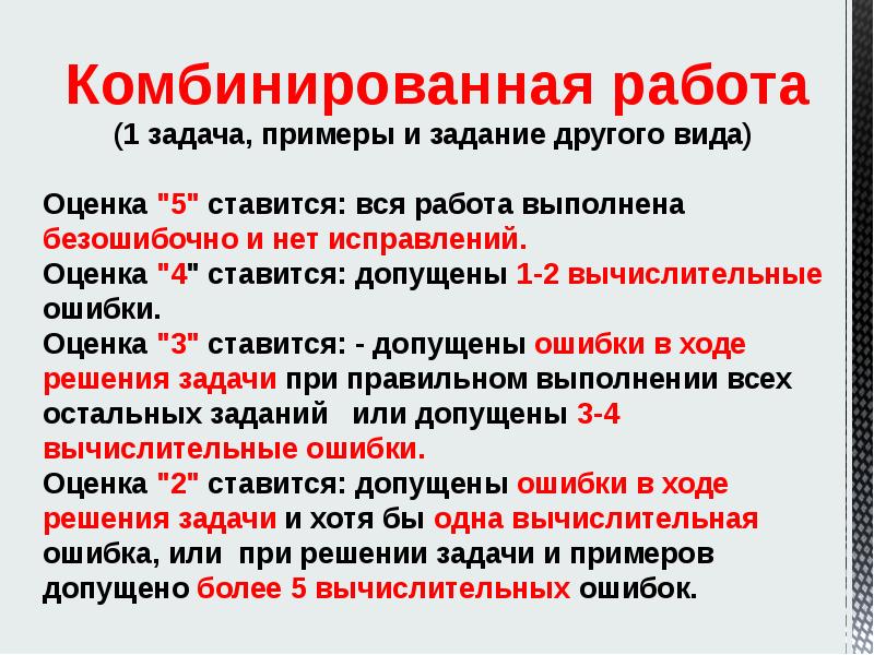 Нормы оценок в начальной школе в соответствии с фгос 2 класс презентация