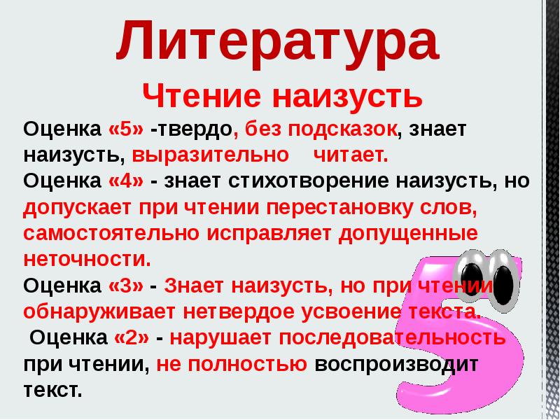 Нормы оценок в начальной школе в соответствии с фгос 2 класс презентация