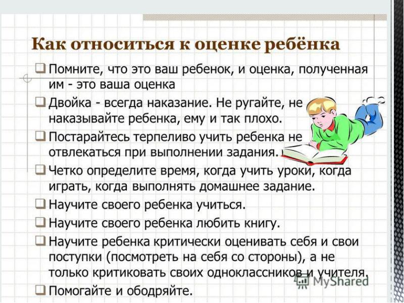 Нормы оценок в начальной школе в соответствии с фгос 2 класс презентация