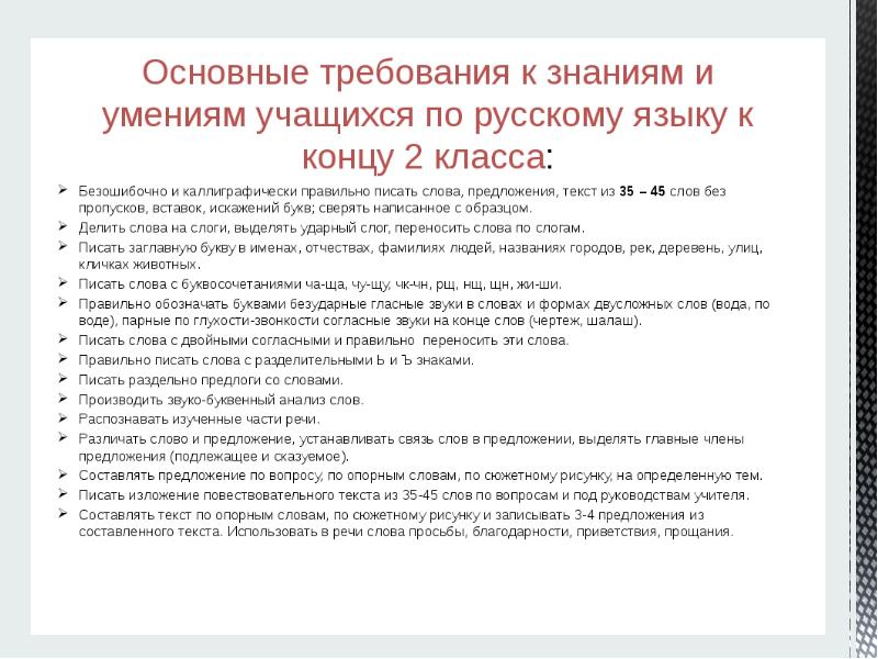 Что должен знать ребенок при поступлении в 1 класс по фгос презентация