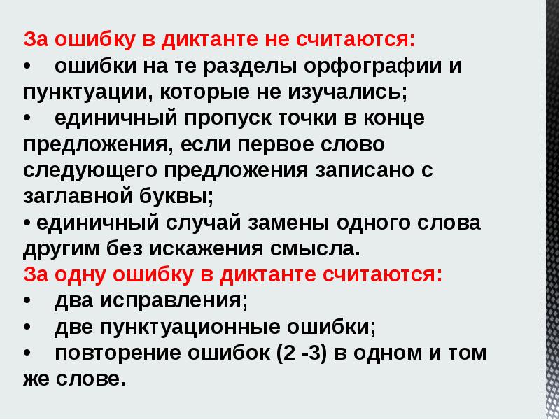 Нормы оценок в начальной школе в соответствии с фгос 2 класс презентация