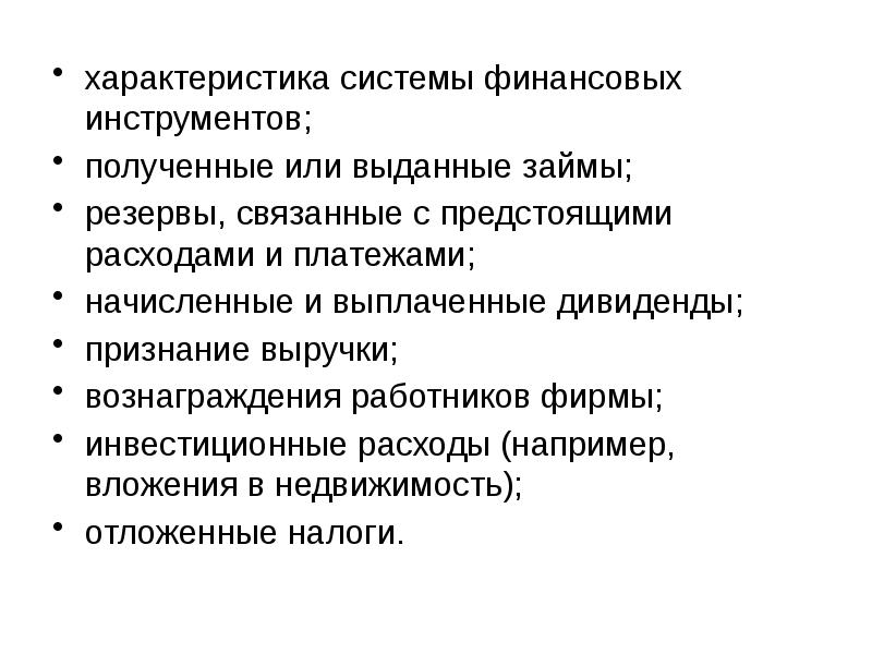 Типы производственных финансовых инструментов. Характеристика финансовых инструментов. Характеристика финансовых инструментов. Карта финансовых инструментов. Первичные финансовые инструменты.