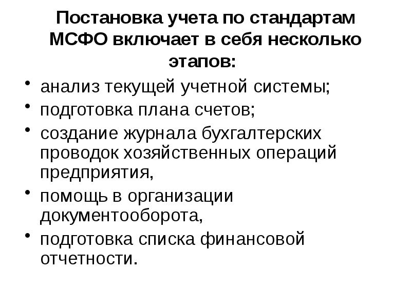 План счетов по мсфо в россии