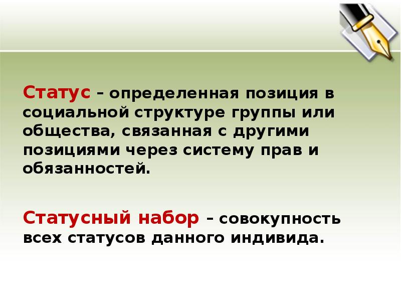 3 статусы и роли. Соц статусы и роли план. Социальные статусы и роли план. Социальный статус и социальная роль план. Соц статус Войтенко.