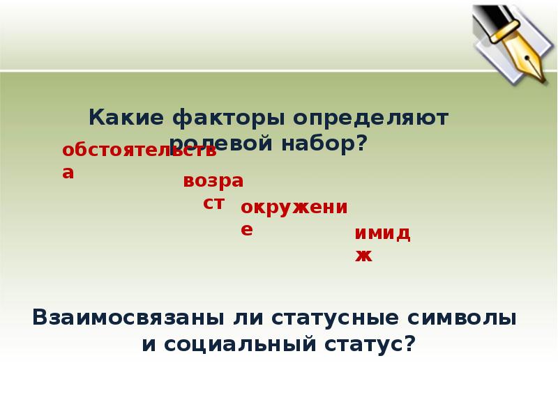 План социальный статус