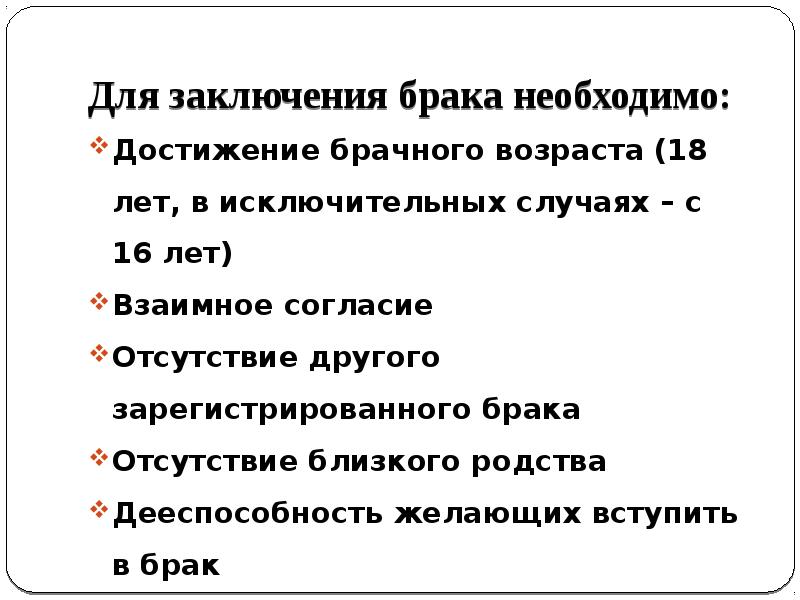 Отсутствие брака