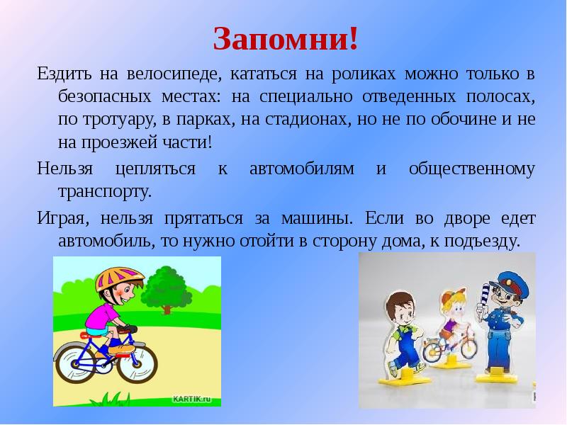 Можно ли по тротуару ездить на велосипеде. Кататься на проезжей части. Разрешается ли велосипедисту ездить по пешеходным дорожкам. Разрешено ли велосипедистам ездить по тротуарам пешеходным дорожкам. Дети на велосипеде на проезжей части.