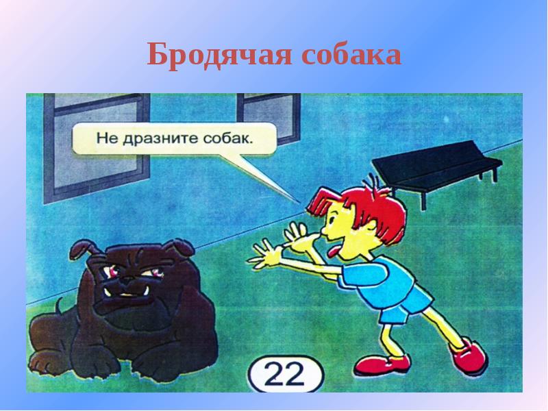 День без опасностей. Опасность для презентации. Жизнь без опасности. Жизнь без опасности презентация. Путешествие без опасности 4 класс.