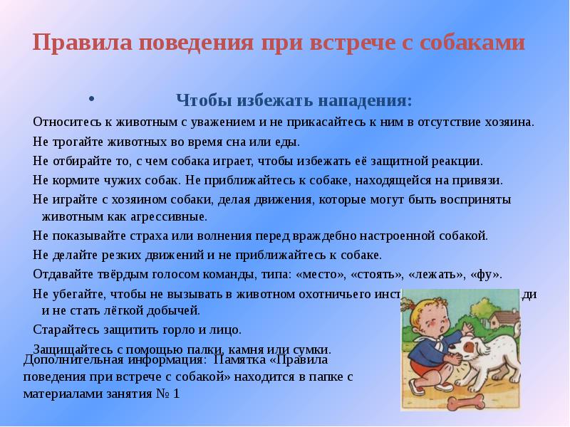 Что делают при встрече. Правила поведения при встрече. Правила этикета при встрече. Правила поведения при встрече с людьми. Правила поведения при встрече с агрессией.