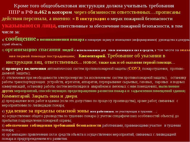 Какие инструкции должны. Актуальность пожарной безопасности. Актуальность проекта пожарная безопасность. Актуальность пожарной безопасности на предприятии. Инструкция по действиям персонала при отключении электроэнергии.