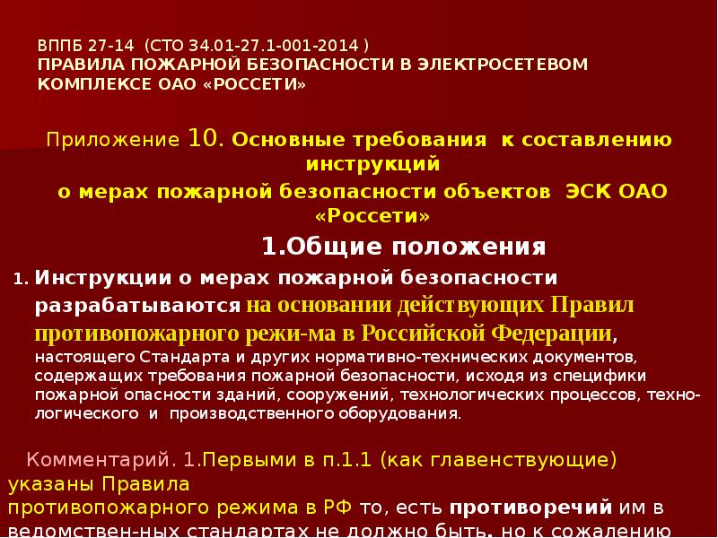 Руководство по составлению проектов противопожарной защиты рудных шахт статус