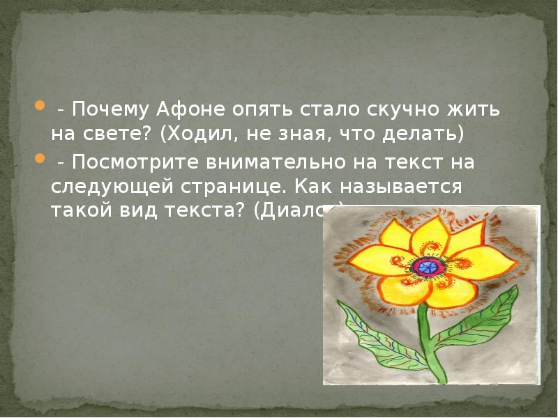 А п платонов цветок на земле презентация 3 класс