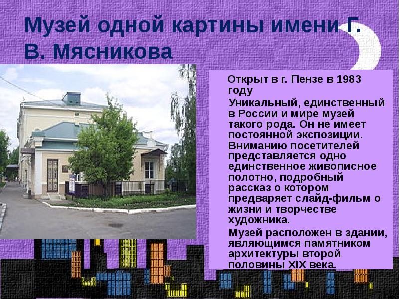 Самые необычные музеи мира презентация