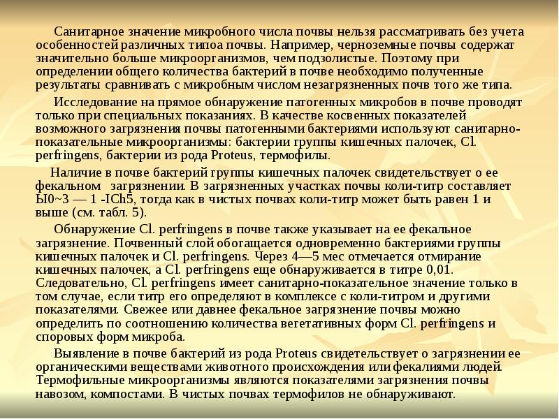 Что значит сан. Книга «микробиология почвы: проблемы и методы»,. Микробное число почвы. Санитарные показатели микроорганизмов почвы роды. Оба-Сан значение.