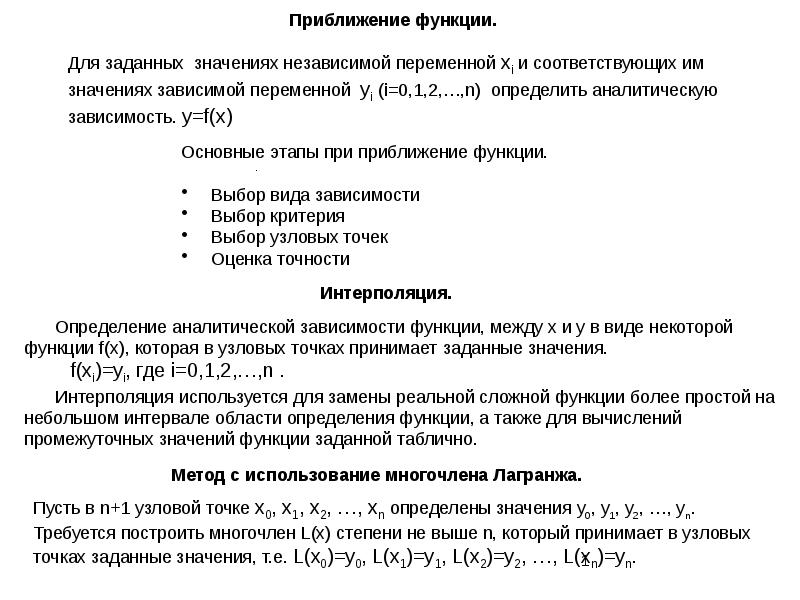 Система первого приближения