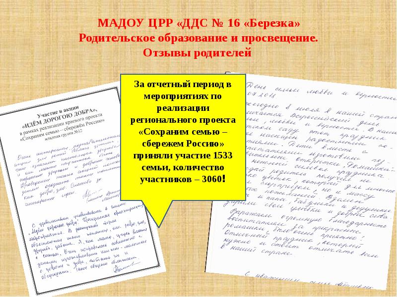 Отзывы родителей. Отзывы родителей о собрании. Отзыв о родительском собрании в школе от родителей. Отзыв отродительском собрании.