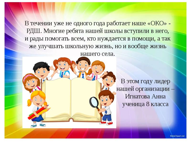 Многие ребята. РДШ В нашей школе. Поздравления РДШ стихи. РДШ нашей школе презентация. РДШ презентация для педагогов.