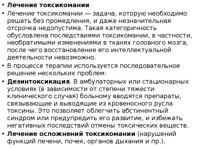 токсикомания клинические проявления. токсикомания растворителями нитрокрасок. лечение больных токсикоманией. токсикомания в неврологии. профилактика наркомании и токсикомании.