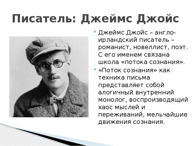 Модернизм в английской литературе презентация