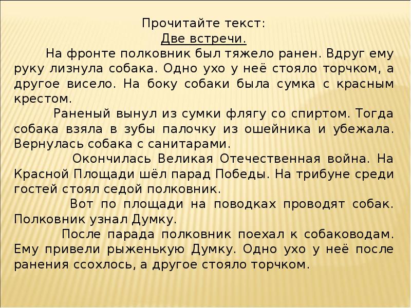 Контрольное изложение 4 класс 4 четверть школа россии презентация