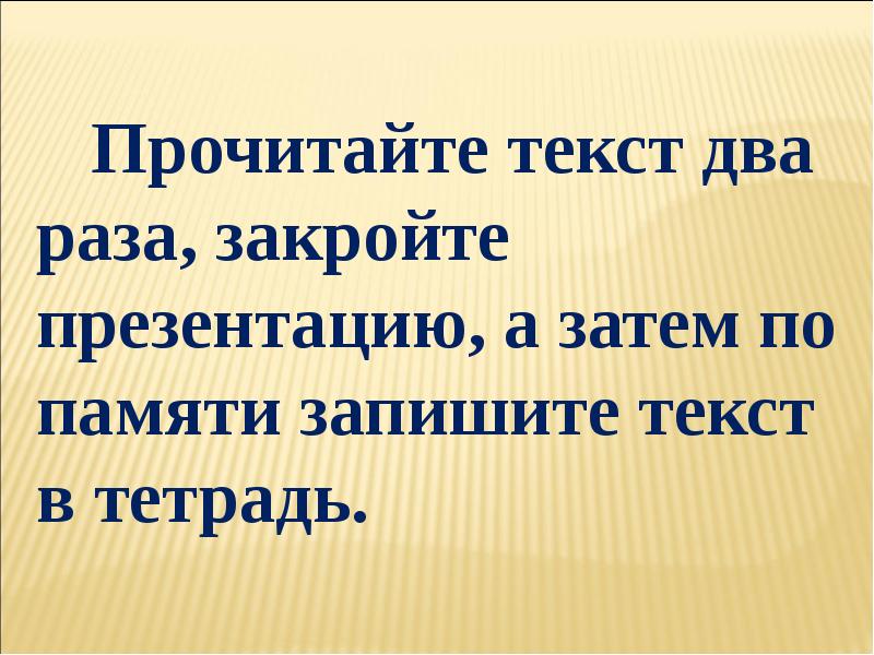 Изложение две встречи 4 класс презентация