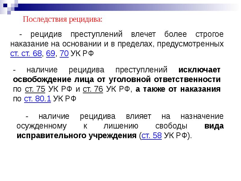 Множественность преступлений презентация