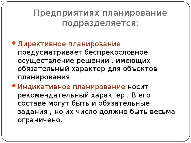 Директивный финансовый план