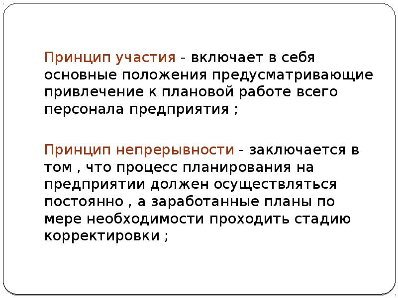 Принцип предусматривающий. Принцип участия. принцип участия пример. принцип участия предусматривает. участия принцип в экономике.