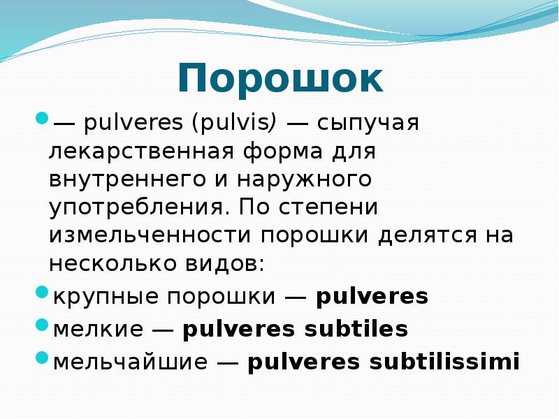 Pulvis перевод с латинского