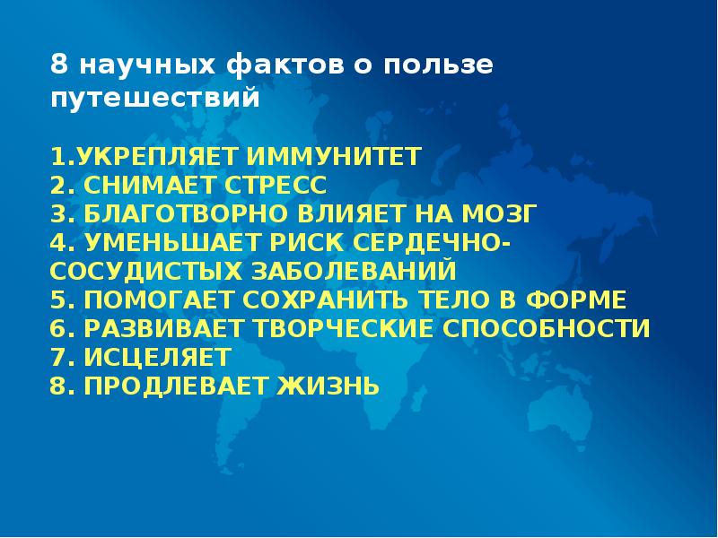 Почему путешествия. Польза путешествий. Путешествие чем полезно. Польза от путешествий. Чем полезно путешествие для человека.