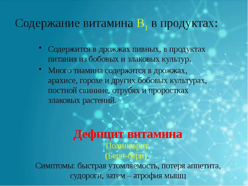 Содержит водорастворимые витамины. Список литературы про витамины.