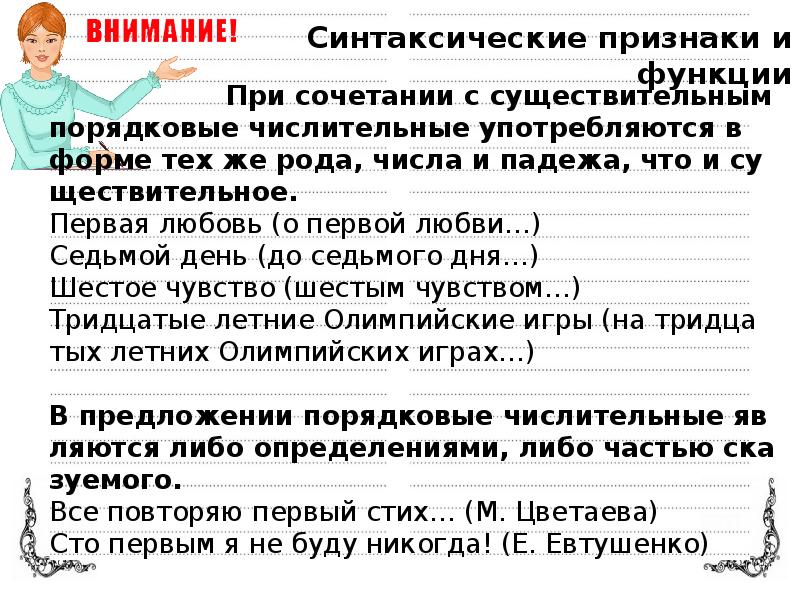Предложения из художественной литературы с порядковыми числительными