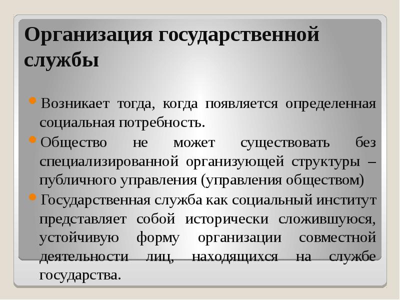 Вскакивать определенный. Организация государственной службы. Государственные предприятия. Государственное предприятие и государственные органы. Виды государственных предприятий.