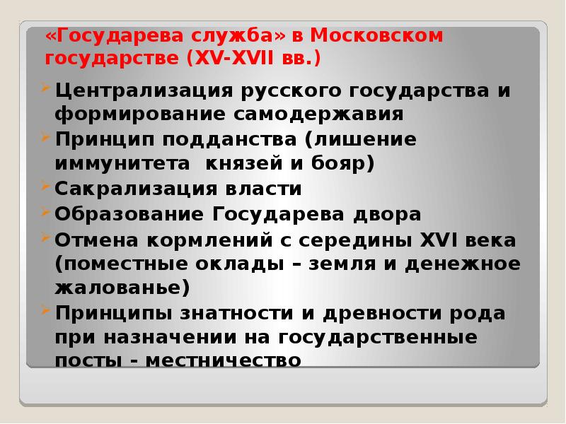 Институт соправительства в московском государстве вводится