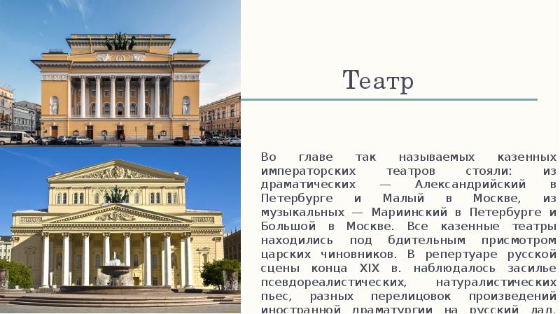 Александрийский театр презентация