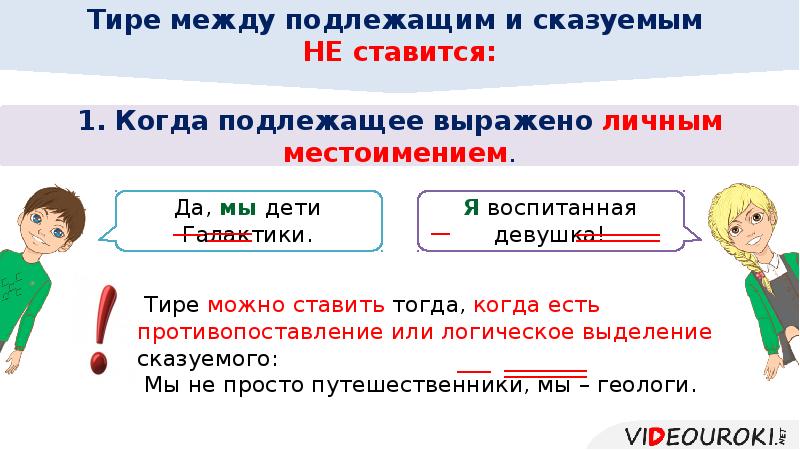 Тире между личным местоимением и существительным