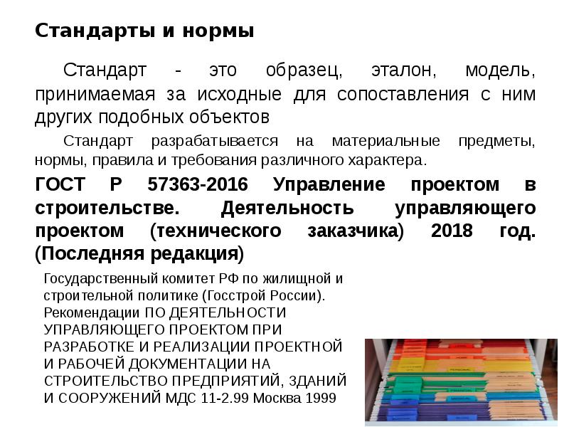 Образец эталон модель принимаемые за исходные для сопоставления с ними других предметов