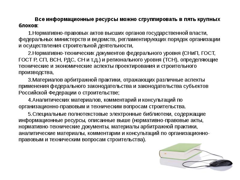 Нормативно правовые аспекты это. Правовые аспекты законодательные акты Информатика. Технические юридические нормы. Нормативно-правовой акт картинки для презентации.