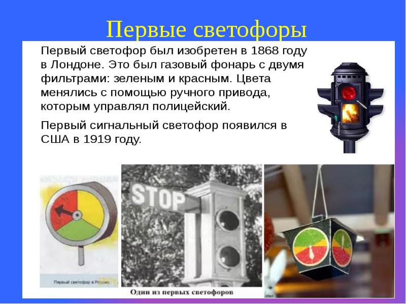 Презентация светофор магазин