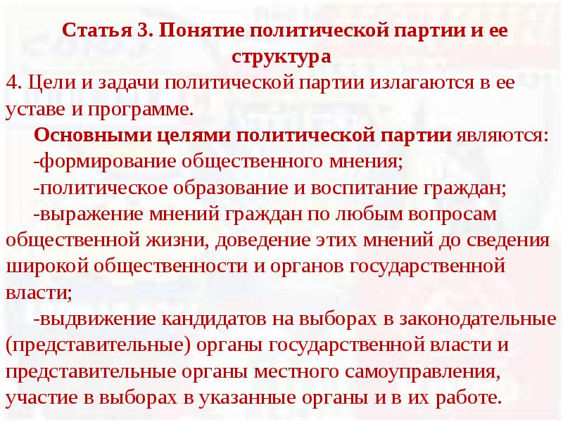 Задачи партии. Цели политических партий. Целиполитическоц партии. Задачи политических партий. Цели и задачи Полит.партии.