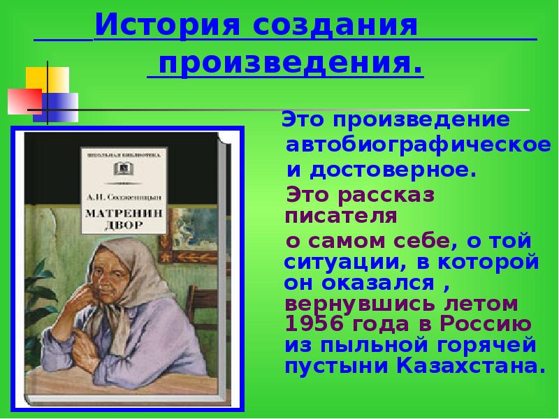 История создания произведения Матренин двор. Матренин двор тест. Матренин двор презентация. Тесто Матренин двор.