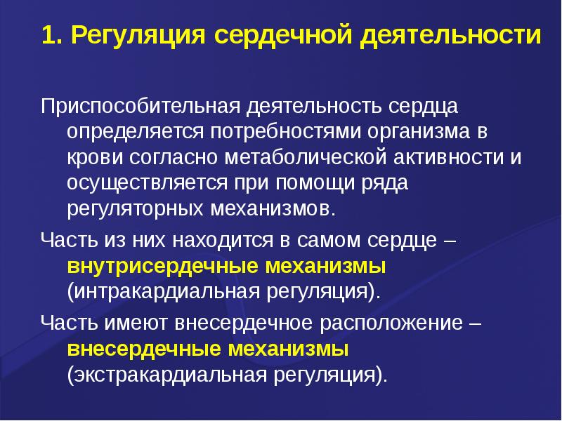 Центр регуляции сердечной деятельности находится. Методы регистрации механической активности сердца. Экстракардиальную регуляцию деятельности сердца осуществляет. Регуляция деятельности сердца и сосудов. Саморегуляция деятельности сердца физиология.
