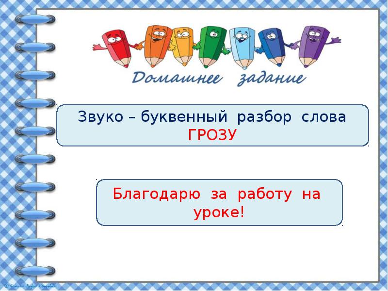 Повторение звуки и буквы 2 класс школа россии презентация