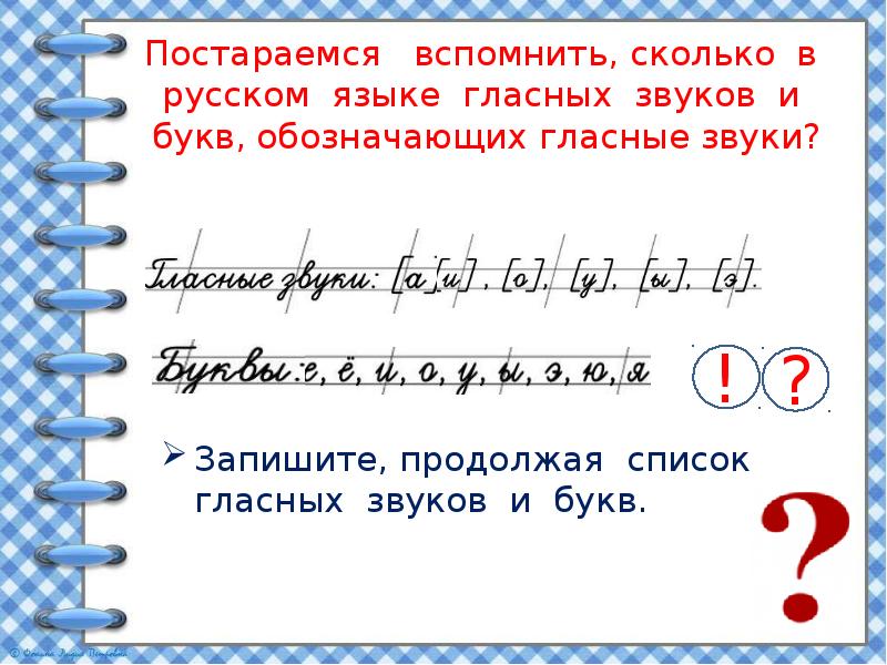 Сколько гласных звуков в русском и букв. Обозначение звуков буквами. Гласные буквы в русском языке. Сколько гласных звуков в русском языке. Буквы обозначающие гласные звуки.