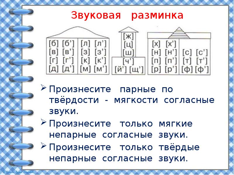 Согласные звуки презентация