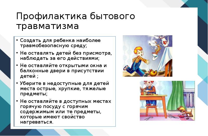 Бытовые травмы конспект обж