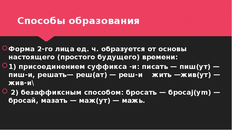 Настоящие основы. Транспозиция наклонений глагола. Синонимия времен и наклонений глагола. Синонимия форм глагола. Синонимия временных форм глагола.