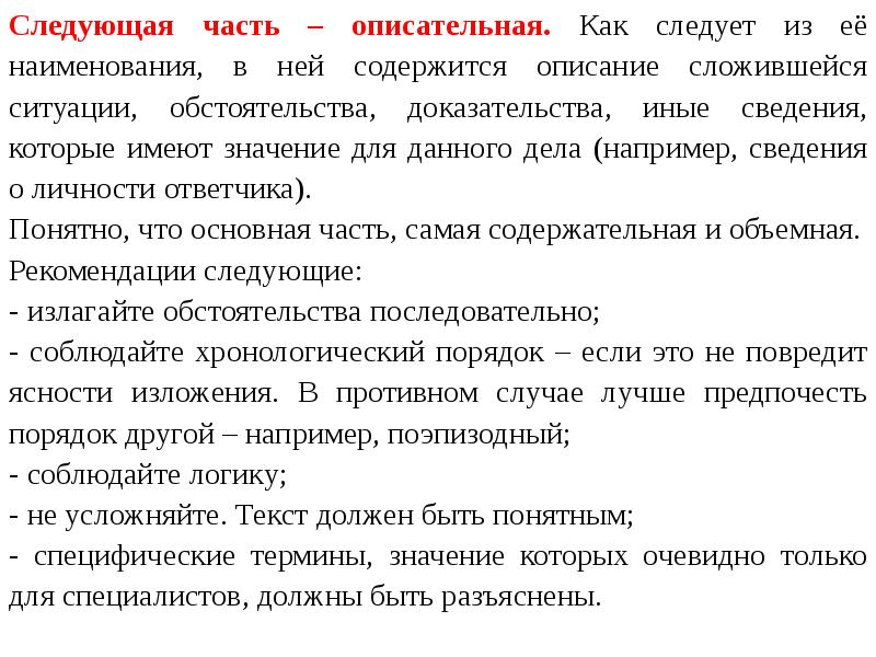 Части иска. Описательная часть искового заявления. Описательная часть в иске. Описательная часть искового заявления пример. Описательная часть документа.